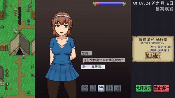 帝国入境所 好感度养成 资料图 5