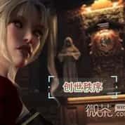创世秩序 任务推进 详情图 2