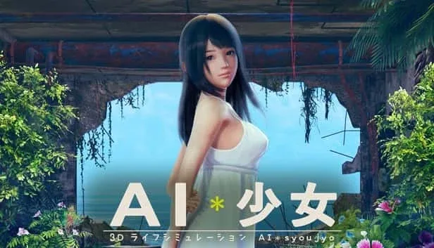 AI少女 AI Shoujo官网入口 中文版与汉化版 封面图