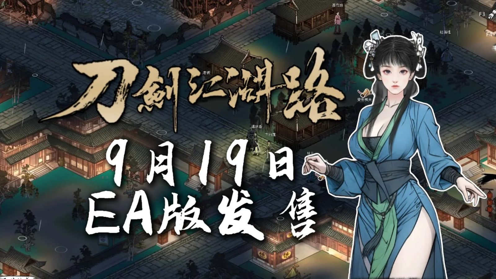 刀剑江湖路-绅士mod版 主线事件 演示图 3