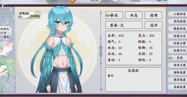 绯月仙行录 操作界面 内容截图 2