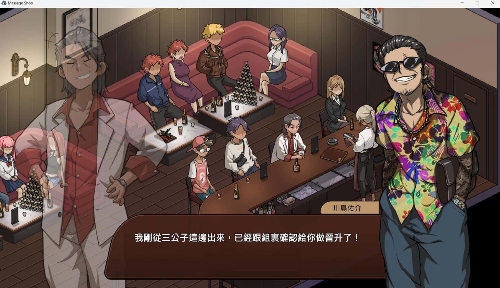 古式按摩店 剧情互动 展示图 1