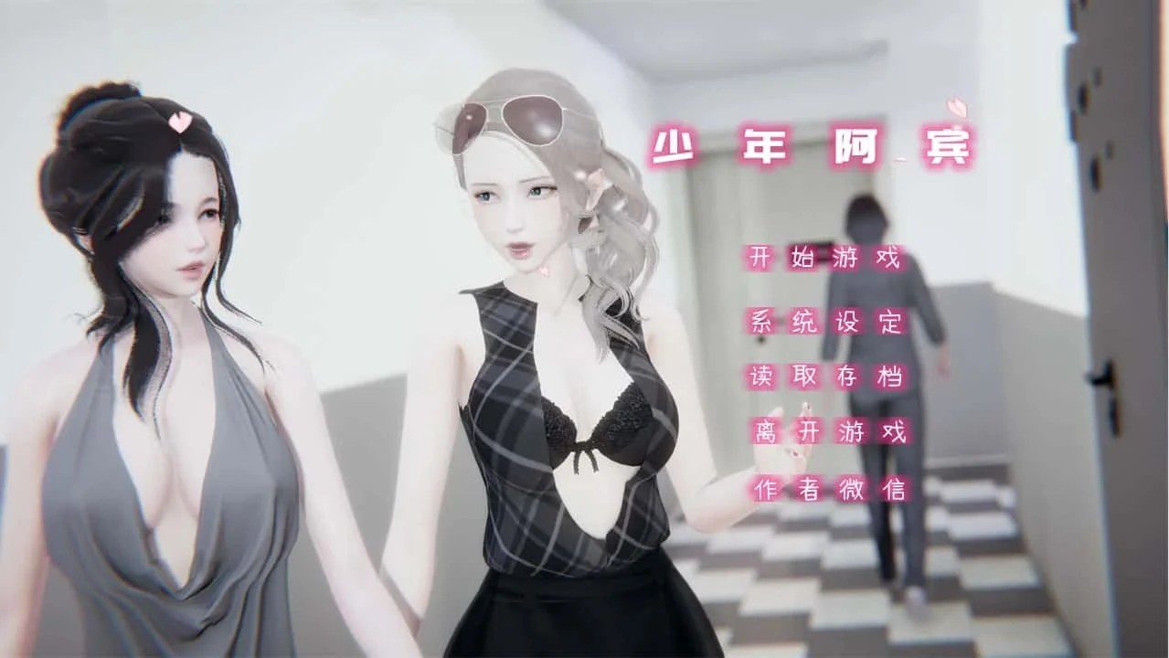 少年阿宾 地图探索 场景图 7