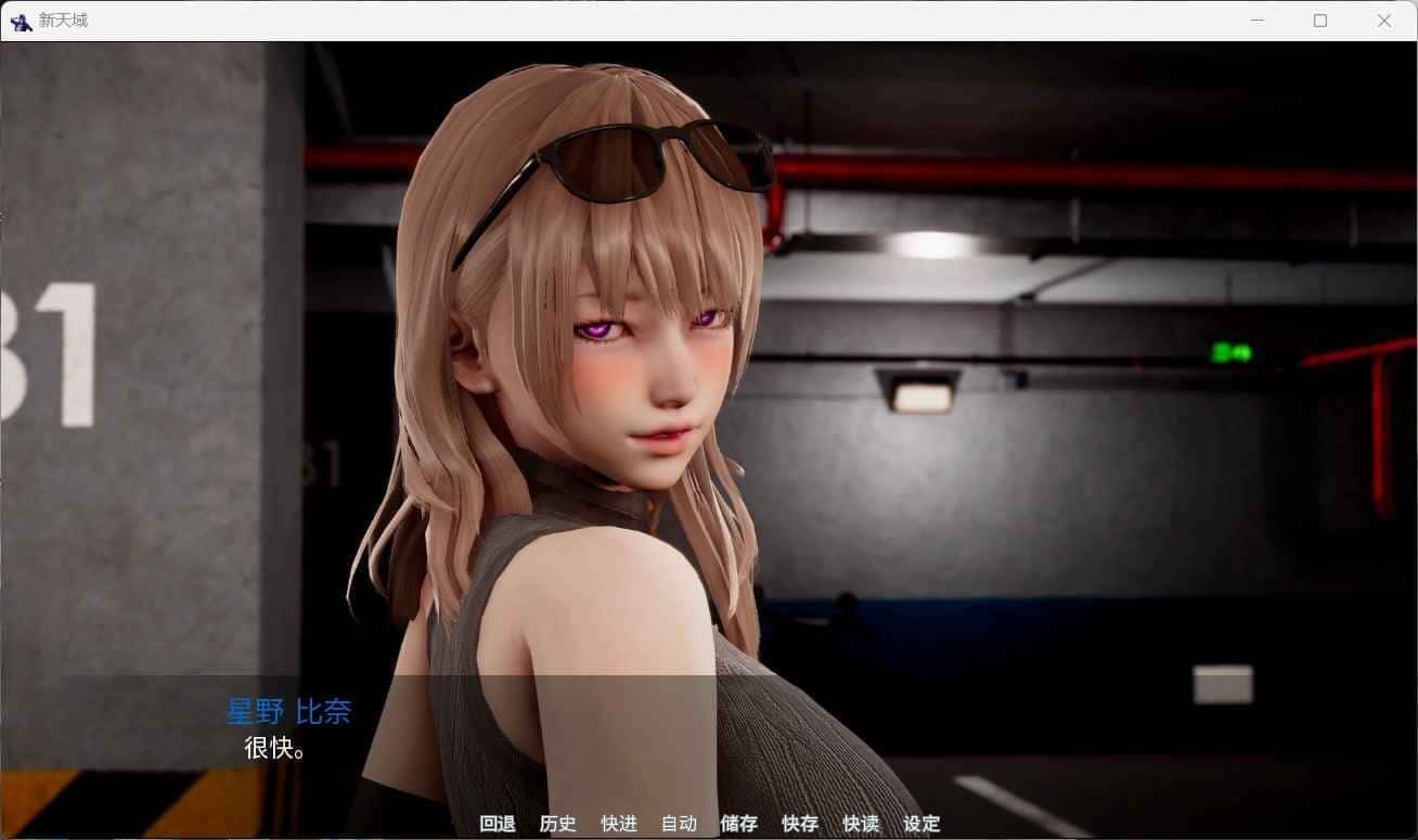 新天域 (新地平线) 实机画面 画面 7
