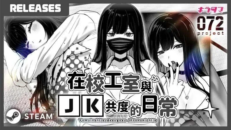 在校工室與JK共度的日常 多分支选择 资料图 6