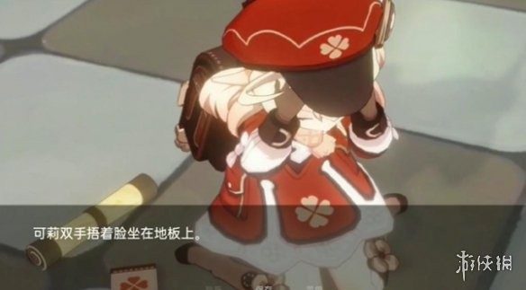 可莉的恶作剧 事件触发 展示图 1