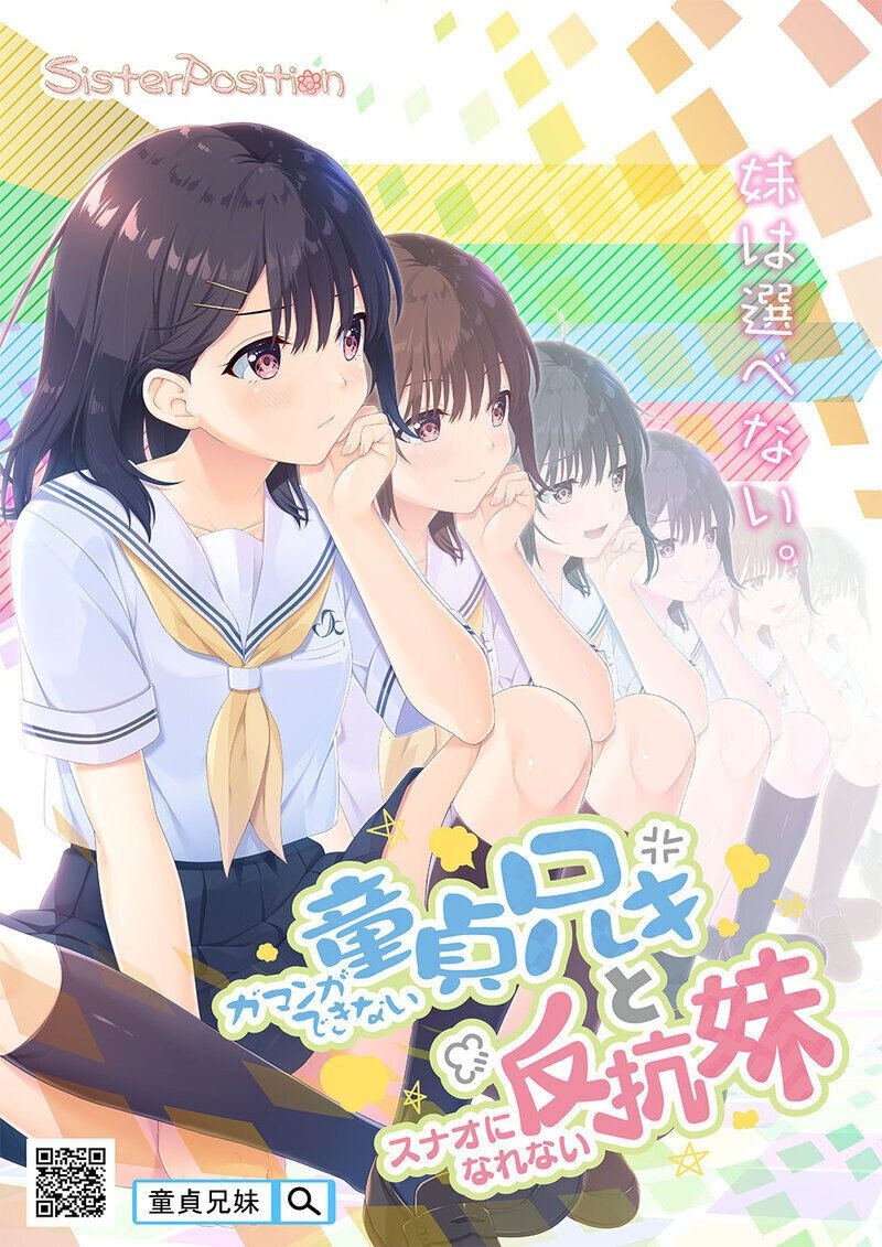 无法忍耐的处男哥哥和不直率的叛逆妹妹 中文界面 页面配图
