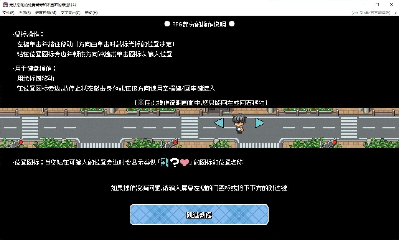 无法忍耐的处男哥哥和不直率的叛逆妹妹 地图探索 专题图 1