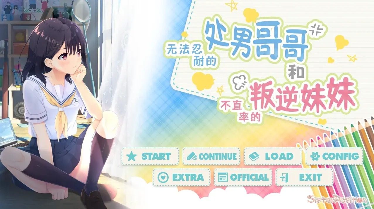 无法忍耐的处男哥哥和不直率的叛逆妹妹 主线事件 演示图 8