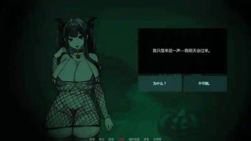不是魅魔 分支选择 画面 3
