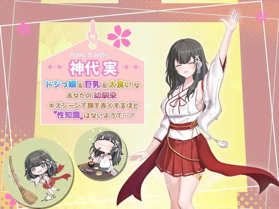 巫女日常～与笨拙青梅竹马的悠闲乡村性活 攻略要点 画面 4
